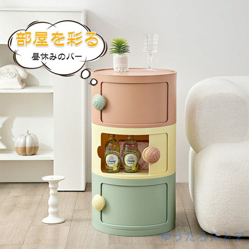 サイドテーブル ベッドサイドテーブル コンポニビリ 多層収納バケット 多機能サイドキャビネット おしゃれ かわいい プラスチック収納 収納ケース 丸型収納キャビネット 多機能 収納ボックス 3段 3