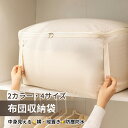 羽毛布団 収納袋 布団ケース 布団収納袋 2個セット 布団 羽毛 布団袋 ふとん シングル ダブル 掛け布団 布団収納 羽毛掛け布団 布団収納ケース 羽毛布団収...