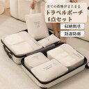 【スーパーSALE 50%OFF】トラベルポーチ 6点セット おしゃれ 可愛い 洗える 大きい 大容量 コンパクト メッシュ 防水 洗面用具 下着 スーツケース...