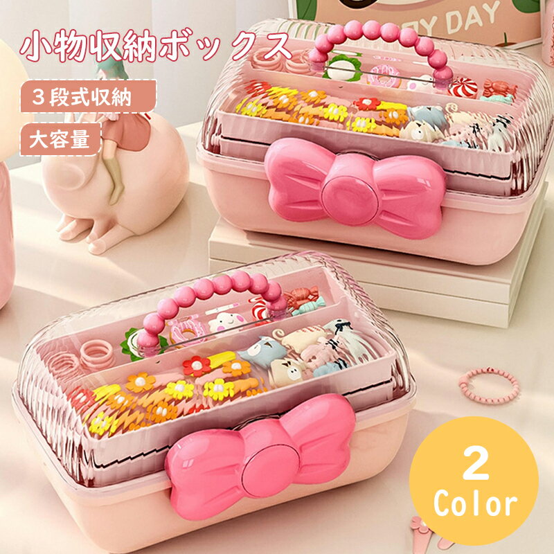 収納ボックス 卓上 小物 収納ケース 引き出し ケース 化粧品収納 小物入れ 多機能 省スペース 髪飾り ..