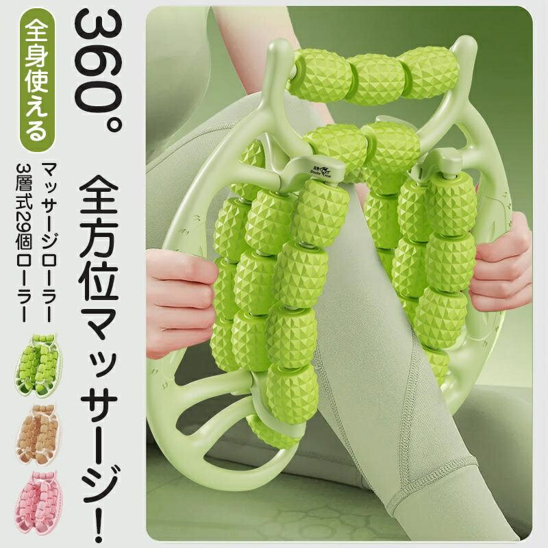 マッサージローラー 29輪 足痩せ 脚痩せ ストレッチ ふくらはぎ 美脚 むくみ 解消 筋膜リリース むくみ..