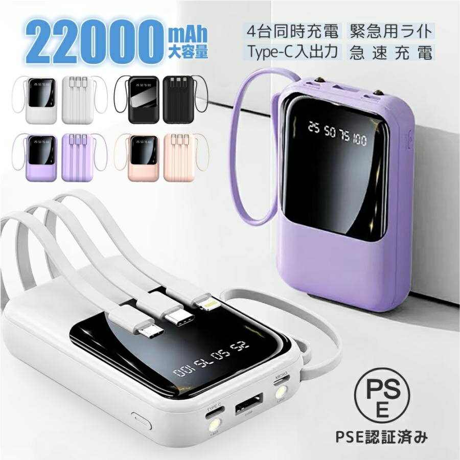 2025年新発売★モバイルバッテリー 22000mAh 10ways 出入力兼備 モバイルバッテリー 大容量 モバイルバッテリー