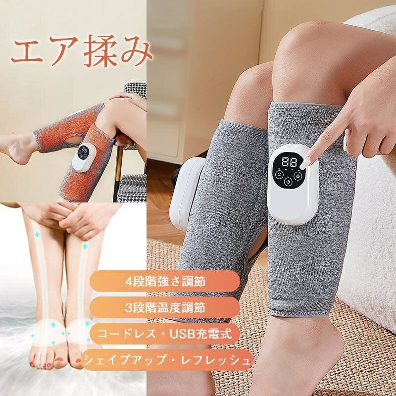 フットマッサージャー 3つのモード&4段階エアー強度 揉む 父の日 マッサージ器 マッサージ機 温熱 レッ..
