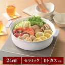 両手鍋 24cm 鍋 IH ガス なべ セラミックコート IH対応 ガラス蓋付き セラミック鍋 両手なべ 卓上鍋 3〜4人用 おしゃれ 軽い 調理器具 流行 /...
