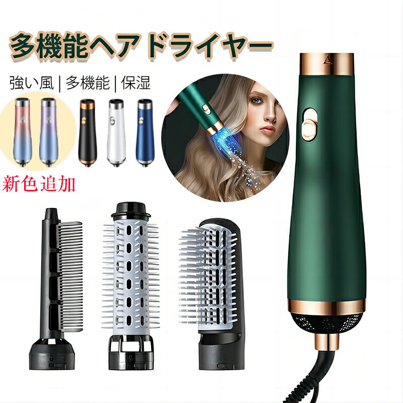 【スーパーSALE 60%OFF】【当日発送】ドライヤー カールドライヤー ヘアドライヤーブラシドライヤー カールドライヤー ヘアドライヤーブラシ くるくるドライヤー ホットエアーブラシ 電熱ブラシ3IN1多機能 ストレートヘアロール ラッピング対応可