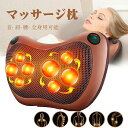 【店内全品10%OFF&P10倍!】送料無料マッサージ器 マッサージ枕 首 腰 マッサージャー 肩こり マッサージピロー 健康グッズ マッサージクッション ヒー...