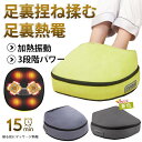 【SALE 5%&P5倍!】フットマッサージャー 足マッサージ器 3段階 パワー フットマッサージャー 熱罨 揉みローラー 揉みボード 足つぼ 小型 マッサージャー マッサージ器 マッサージ機 足 脚 ふくらはぎ 足裏 足(2)