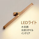 インテリア おしゃれ led メイク 調色 調光 ledライト付 USB充電 室内 廊下 クローゼット 800mAh ミラーライト おしゃれ 木目 天然木 LE...