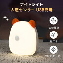 ナイトライト 人感センサー 付き LED ライト 自動点灯 授乳ライト 灯具 間接照明 常夜灯 USB充電式 テーブルライト 階段 玄関 廊下 転倒防止 安全 ...