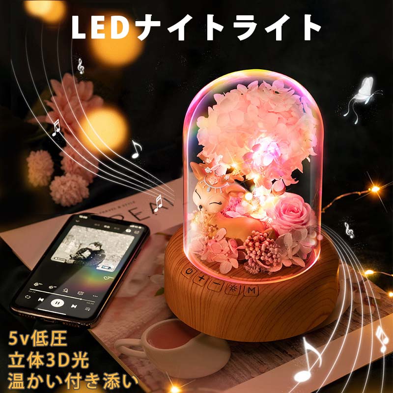 USB充電式ナイト Bluetooth スピーカー プリザーブドフラワー 枯れない花観葉植物 LEDライトフラワーギフト誕生日女友達 母の日感謝お年寄りへの敬意記念日プレゼント 彼女ドライフラワーガラスポットり 退職祝い プレゼン