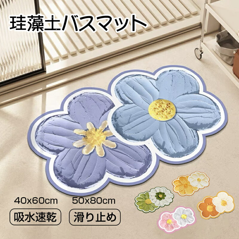 楽天市場】花柄(カラーイエロー)(バスマット|バス用品 楽天市場】花柄(カラーイエロー)(バスマット|バス用品