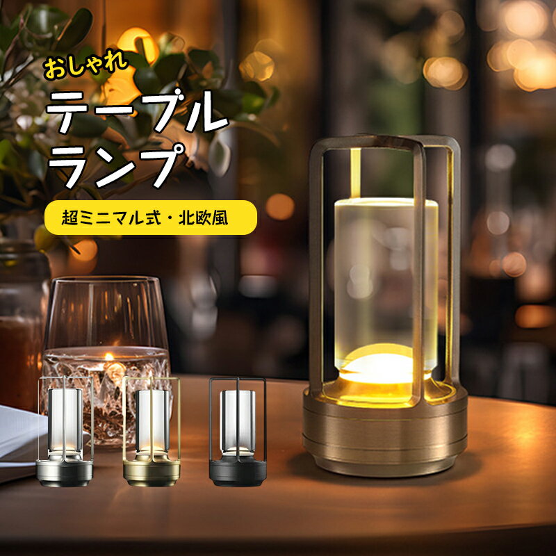【触れるだけで点灯】間接照明 テーブルランプ 北欧 ナイトライト 充電式 テーブルライト 大容量バッテ..