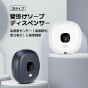 【最大2000円OFF&P5倍!】ソープディスペンサー 300ml 壁掛け 自動 泡 壁 キッチンソープディスペンサー 大容量 Type-c充電式 オートディス...