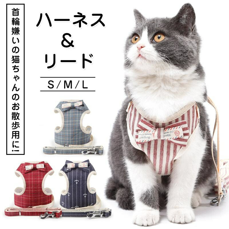猫 ハーネス 抜けない 胴輪 リード メッシュ 猫ハーネス 猫用 ネコ キャット ねこ 小型犬 かわいい お出かけ おしゃれ 散歩 外出 ペット 服 簡単脱着