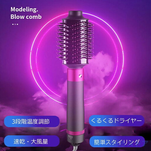 ドライヤー カールドライヤー ヘアドライヤーブラシドライヤー カールドライヤー ヘアドライヤーブラシ カールドライヤー ホットエアーブラシ 電熱ブラシ3IN1多機能 ストレートヘアロールブラシ
