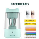 鉛筆削り 電動 自動 充電式 子供 鉛筆けずり ミニ 電動鉛筆削り えんぴつ削り えんぴつけずり 鉛筆削り器 女の子 usb コンパクト 削りすぎ防止 自動停止...