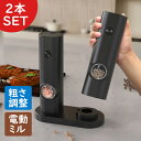 電動ミル ペッパー 2本セット ペッパーミル 電動 ペッパーソルト 胡椒 軽量 片手 ソルトミル セット 粗挽き 細挽き 岩塩 ソルトミル電動 キッチン 家電 ...