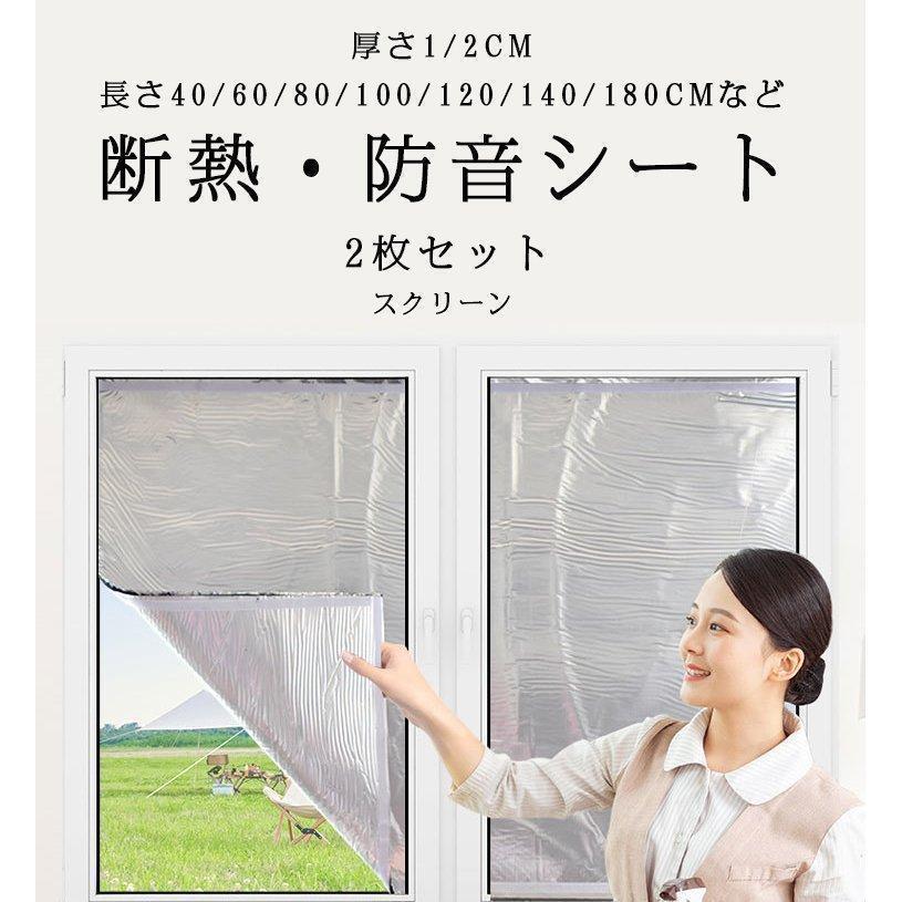 断熱シート 遮熱シート 窓ガラス断熱 防音 防音シート アルミ断熱 厚さ2cm 遮光シート窓 夏冬兼用 便利 節電エコ 日よけ 断熱 遮光スクリーン 寒さ 暑さ 対策 窓ガラス 遮熱 断熱 シート 目隠し 日除け UVカット 冬 夏 アルミ 1