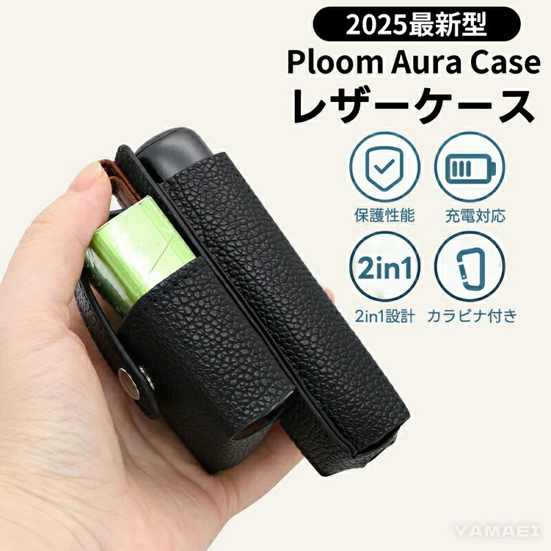 プルームオーラ カバー ploom aura ケース プルームオーラ レザー プルーム オーラ ケース Ploom AURA スティック収納 プルームオーラ ケ...
