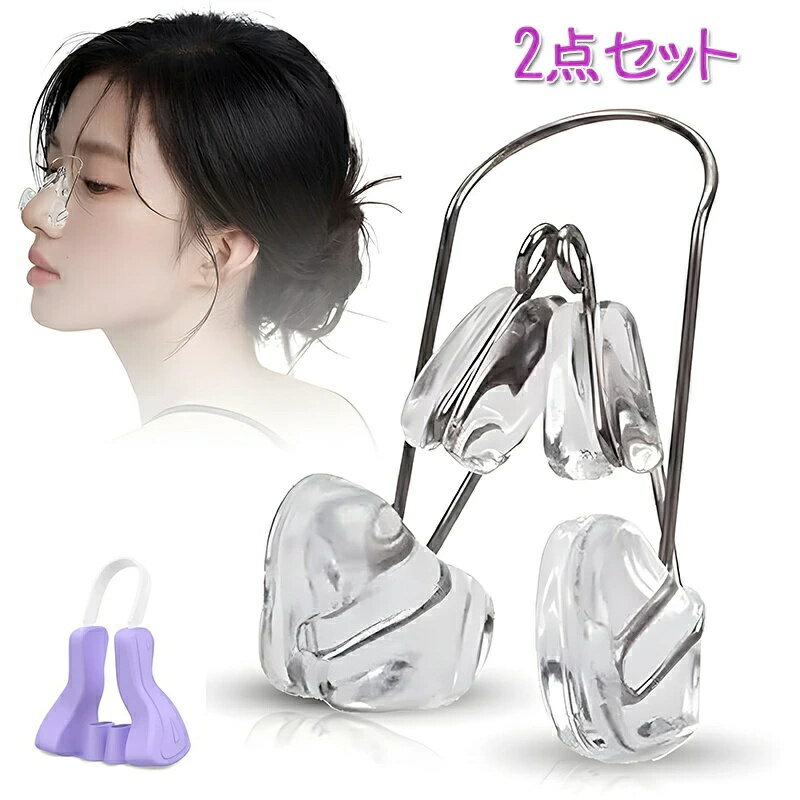 \2種類セット/ノーズクリップ 鼻クリップ 鼻筋 鼻プチ 美鼻クリップ 鼻矯正 鼻筋セレブ 美鼻矯正器具 美鼻 チタンアーム 鼻挟み 矯正 鼻痩せ 鼻筋矯正 鼻...