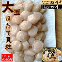 お中元 ギフト 送料無料 北海道産 大粒 ホタテ 貝柱 1kg【40〜50玉サイズ規格品】【 刺身 ・生食用】割れ・欠損無 冷凍 ほたて 帆立 ホタテ貝柱 ほた...