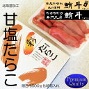 送料無料 ギフト 大羽【北海道加工】完熟たらこ500g詰め!わけなし1本羽の贈答用レベルの特級品たらこ タラコ 魚卵 海鮮 高級 ごちそう ご馳走 家族 高級グ...