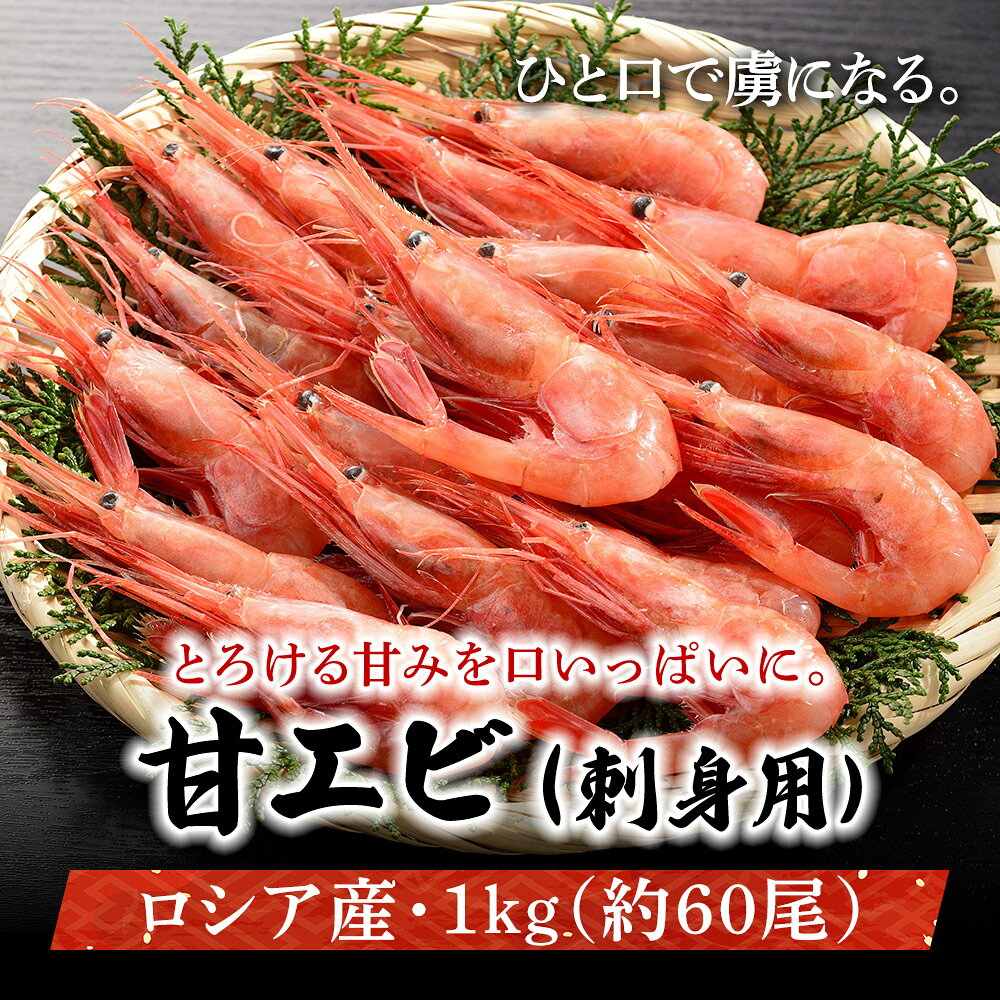 ギフト 送料無料 鮮度抜群 あまえび 甘エビ 1kg （約60尾入れ） お刺身用 甘海老 海老 えび 刺身 海鮮 刺し身 お刺身 海産物 えび刺身 冷凍 冷凍えび エビ おつまみ お取り寄せグルメ お歳暮 御歳暮 内祝い 贈り物 お返し お祝い 業務用 メガ盛 あまエビ アマエビ 贈答 正月 yuto0727-10000013 北の海鮮 鮪斗yuto サンプル画像2