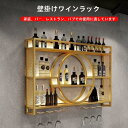 ワインラック ワインホルダー酒ラック壁掛け ディスプレイスタンド 酒 棚壁掛け式 吊り下げ 壁ワインラックワイン置き 収納 アイアンアートボトルワインホルダーお...