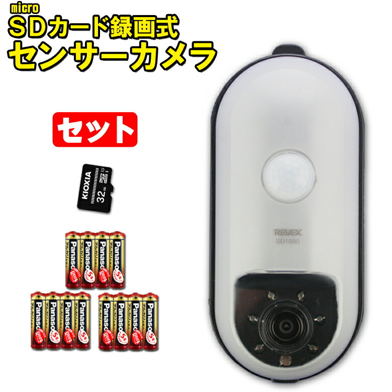 【送料無料】microSD式 センサーカメラ 《パナソニック