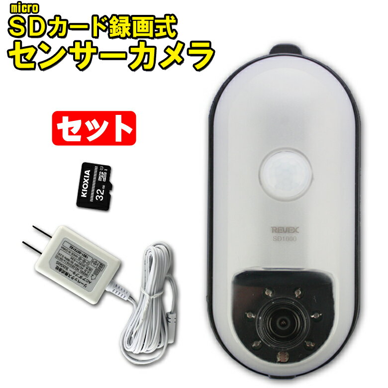 【送料無料】microSD式 センサーカメラ 《ACアダプタ