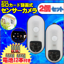 【送料無料】《本体2台セット》microSD式 センサーカメ...