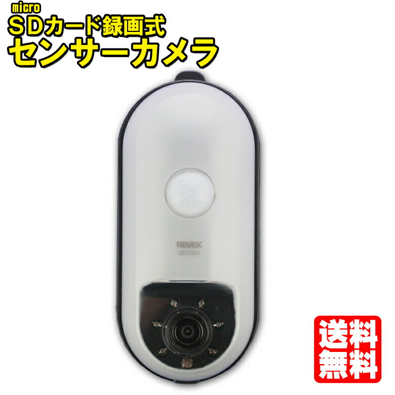 【送料無料】microSD式 センサーカメ