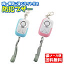 水と衝撃に強い防犯アラーム ライト機能付き PSA-GB PSA-GP[防犯ブザー 大音量 90dB ブルー ピンク 防水 防塵形 衝撃防止 REVEX リーベ...