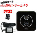 【送料無料】ACアダプター+microSD32GBカードセット SDカード録画式液晶画面付センサーカメラ ［REVEX SD3000LCD 最大100万画素 電池　電源　防犯カメラ センサー式 屋内　屋外　野外 防雨 防滴 防水（IPX5相当） ストーカー対策 セキュリティー 防犯 畑 動物］