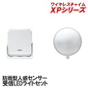 ワイヤレスLEDライトセット 人感センサー送信機(防雨型)+受信LEDライトセット XP1250A【XPシリーズ】 [ワイヤレス LED ライト 照明 防犯 人...