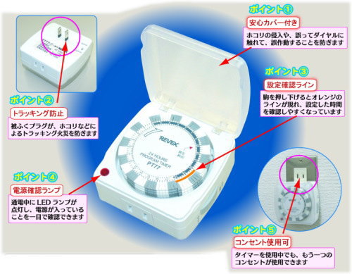 コンセント タイマー 24時間プログラムタイマーEXP PT77 リーベックス プラグインタイプ ギア式[アクアタイマー][扇風機 サーキュレーター 殺虫機 節電 電源 コンセント スイッチ 防犯グッズ 扇風機 看板 イルミネーション クリスマス 電灯 こたつ 電気毛布 電気あんか 冬]