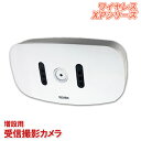 【XPシリーズ増設用 受信機】 microSDカード録画式受信撮影カメ...(3)