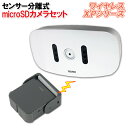 microSDカード録画式 防雨型人感センサー送信機+受信撮影カメラセット XP1050AG【XPシリーズ】[人感センサーカメラ 防犯カメラ センサー式 家庭用...