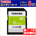 【メール便送料無料】東芝 SDカード 容量8GB CLASS...