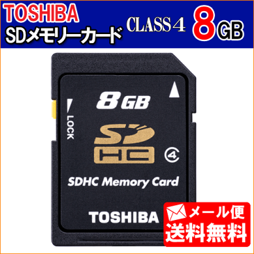 【メール便送料無料】東芝 SDHCメモリーカード 8GB SD-F08GTS 簡易パッケージ Class4 [ クラス4 SDカード SDHCカード SDHCメモリカード TOSHIBA SDF08GTS　1000円ぽっきり]【RCP】