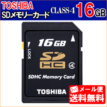 【メール便送料無料】東芝 SDHCメモリーカード 16GB SD-F16GTS 簡易パッケージ Class4 [ クラス4 SDカード SDHCカード SDHCメモリカード TOSHIBA SDF16GTS]【RCP】