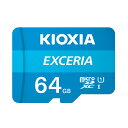 キオクシア microSDメモリカード 64GB クラス10 UHSスピードクラス1 EXCERIA KCB-MC064GA KIOXIA 国内正規品 国内 日本語 パッケージ 旧： 東芝メモリ 読み込み 速度 最大 100 MB/s microSDXC SD 64 SDカード CLASS10 UHS-I ゲーム機 カメラ スマホ