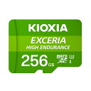 楽天Web Shop ゆとり　楽天市場店《セール期間クーポン配布！》キオクシア microSDメモリカード 256GB クラス10 UHSスピードクラス3 EXCERIA HIGH ENDURANCE KEMU-A256G [KIOXIA 国内正規品 国内 日本語 パッケージ 旧： 東芝メモリ microSDXC SD 256 SDカード V30 A1 CLASS10 UHS-I ゲーム機 カメラ スマホ]