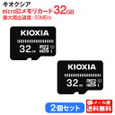 【メール便送料無料/2個セット】キオクシア microSDメモリカード 32GB クラス10 UHSスピードクラス1 EXCERIA BASIC KCA-MC032GS [KIOXIA 国内正規品 国内 日本語 パッケージ 旧： 東芝メモリ m…