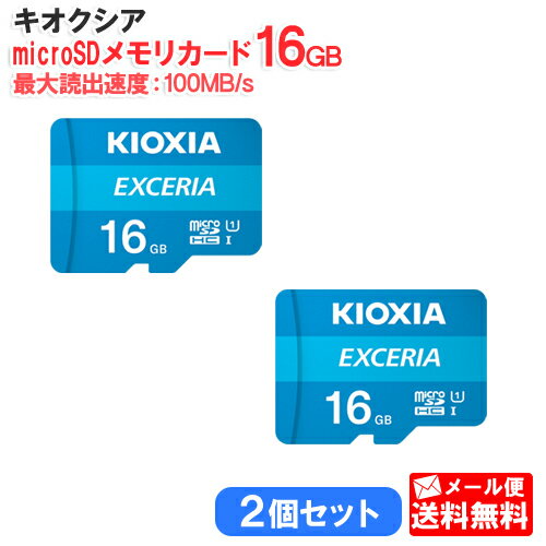 【2個セット】キオクシア microSDメモリカード 16GB クラス10 UHSスピードクラス1 EXCERIA KCB-MC016GA [KIOXIA 国内正規品 国内 日本語 パッケージ 旧： 東芝メモリ 読み込み 速度 最大 100 MB/s microSDHC SD 16 SDカード CLASS10 UHS-I ゲーム機 カメラ スマホ]