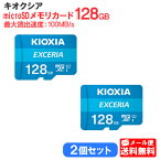 【2個セット】キオクシア microSDメモリカード 128GB クラス10 UHSスピードクラス1 EXCERIA KCB-MC128GA [KIOXIA 国内正規品 国内 日本語 パッケージ 旧： 東芝メモリ 読み込み 速度 最大 100 MB/s microSDXC SD 128 SDカード CLASS10 UHS-I ゲーム機 カメラ スマホ]