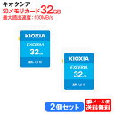 【2個セット】キオクシア SDメモリカード 32GB クラス10 UHSスピードクラス1 EXCERIA KCB-SD032GA [KIOXIA 国内正規品 国...