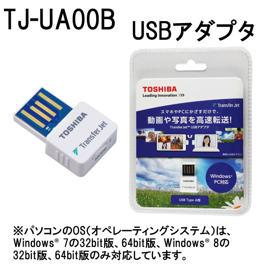 TransferJet（近接無線通信）対応アダプタ　TJ-UA00B USBタイプ