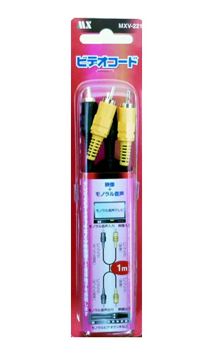 【訳あり】ビデオコード ビデオケーブル RCAケーブル コンポーネントケーブル(映像+モノラル音声端子) 長さ1m マクサー製 mxv-221