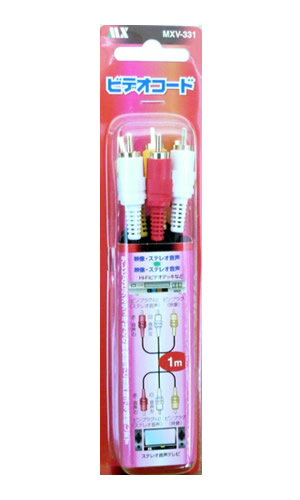 【訳あり】ビデオコード ビデオケーブル RCAケーブル コンポーネントケーブル(映像・ステレオ音声←→映像・ステレオ音声) 長さ1m マクサー製 mxv-331...